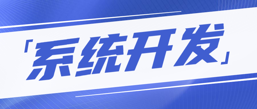 软件开发 app开发 商城小程序开发