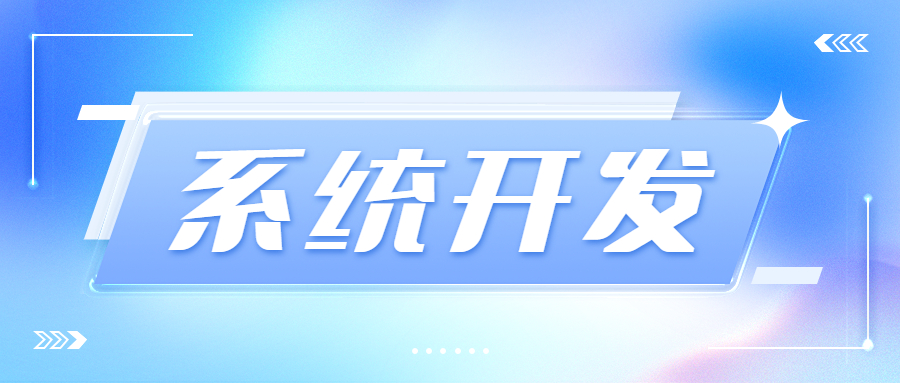 提供网站建设软件开发